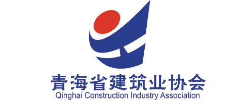 青海省建筑业协会